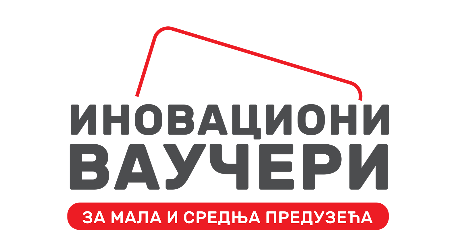 Иновациони ваучери лого
