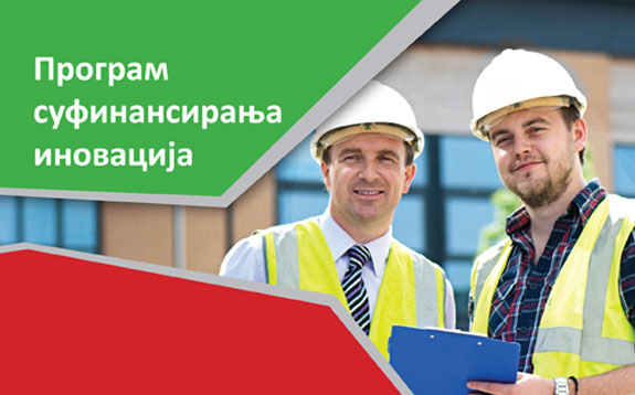 Program sufinansiranja inovacija