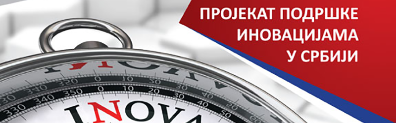 Projekat podrške inovacijama u Srbiji