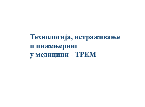 Технологија